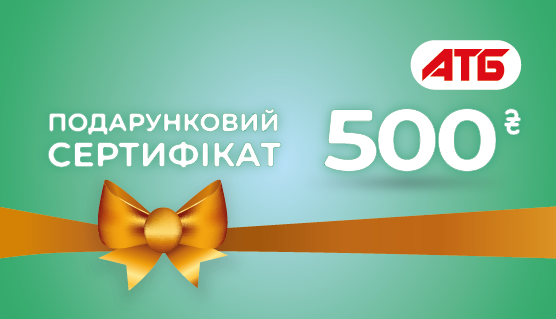 сертифікат електронний подарунковий